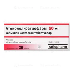 АТЕНОЛОЛ - РАЦИОФАРМ 50 мг №30 таб