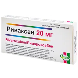 РИВАКСАН 20 мг №30 таб п/о  Ривароксабан