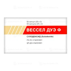 ВЕССЕЛ ДУЭ Ф 250 ЛЕ №50 капс  Сулодексид