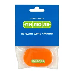 ПИЛЮЛЯ Контейнер на один день Мини оранжевая