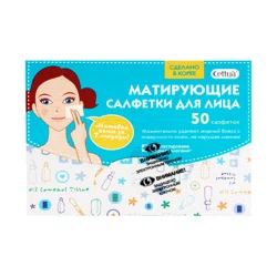 CETTUA Салфетки матирующие для лица 50 шт 7653