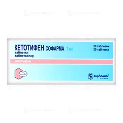 КЕТОТИФЕН 1 мг №30 таб Болгария   Кетотифен