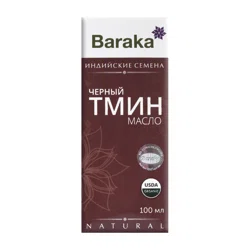 BARAKA Масло черного тмина, 100мл. индийское  серебро