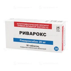 РИВАРОКС 20 мг №30 табл  Ривароксабан