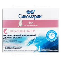 СИНОМАРИН Раствор для промывания носа детский НЕО 18*5мл