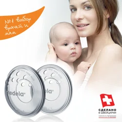 MEDELA Накладки защитные вентилируемые