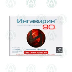 ИНГАВИРИН 90 мг №7 капс  Витаглутам