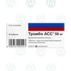 ТРОМБО АСС 50 мг №30 таб   Ацетилсалициловая кислота