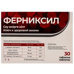 ФЕРНИКСИЛ №30 таб   Железо