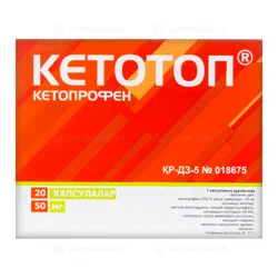 КЕТОТОП  50 мг №20 кап  Кетопрофен
