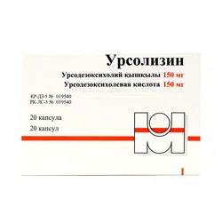 УРСОЛИЗИН 150 мг №20 капс