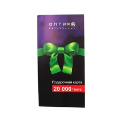 Карта Подарочная ОПТИКА 20000тг