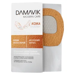 DAMAVIK Полустелька кожаная с супинатором