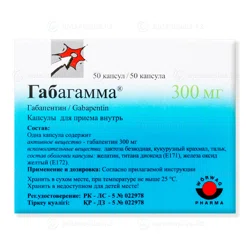 ГАБАГАММА 300 мг №50 капс  капсул