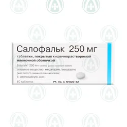 САЛОФАЛЬК  250 мг №50 таб