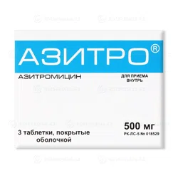 АЗИТРО 500 мг №3 таб