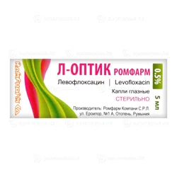 Л-ОПТИК  РОМФАРМ 0,5% 5 мл кап. глаз. Левофлоксацин