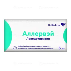 АЛЛЕРВЭЙ 5 мг №30 таб  Левоцетиризин
