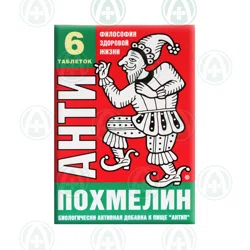 АНТИ ПОХМЕЛИН №6   Комплекс