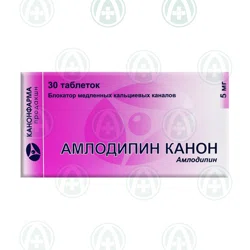 АМЛОДИПИН КАНОН 5 мг №30 таб  Амлодипин