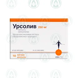 УРСОЛИВ 250 мг №10 капс