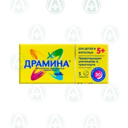 ДРАМИНА 50 мг №5 таб   Дименгидринат