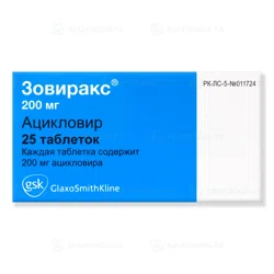 ЗОВИРАКС 200 мг №25 таб