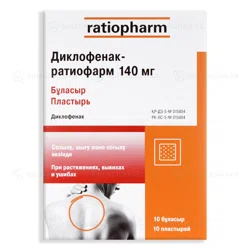 ДИКЛОФЕНАК  РАЦИО 0,14 №10 пластырь