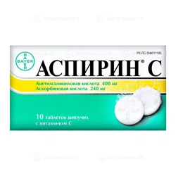 АСПИРИН С №10 таб шипучие  Ацетилсалициловая к-та/ Вит. С