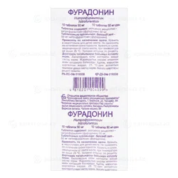 ФУРАДОНИН 50 мг №10 таб