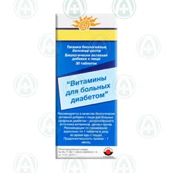 ВИТАМИНЫ ДЛЯ БОЛЬНЫХ ДИАБЕТОМ  № 30 таб  Комплекс