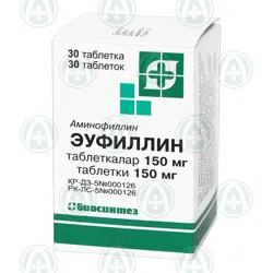 ЭУФИЛЛИН 0,15 г №30 таб