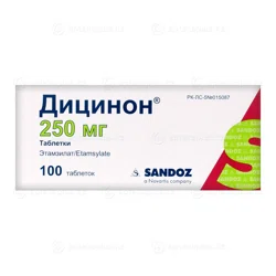 ДИЦИНОН 250 мг №100 таб  Этамзилат
