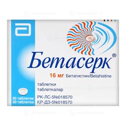 БЕТАСЕРК 16 мг №30 таб   Бетагистин