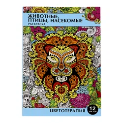 PROF PRESS Раскраска цветотерапия Животные птицы насекомые 6+ Р-1242