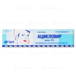 АЦИКЛОВИР-АКОС  5% 5 г мазь
