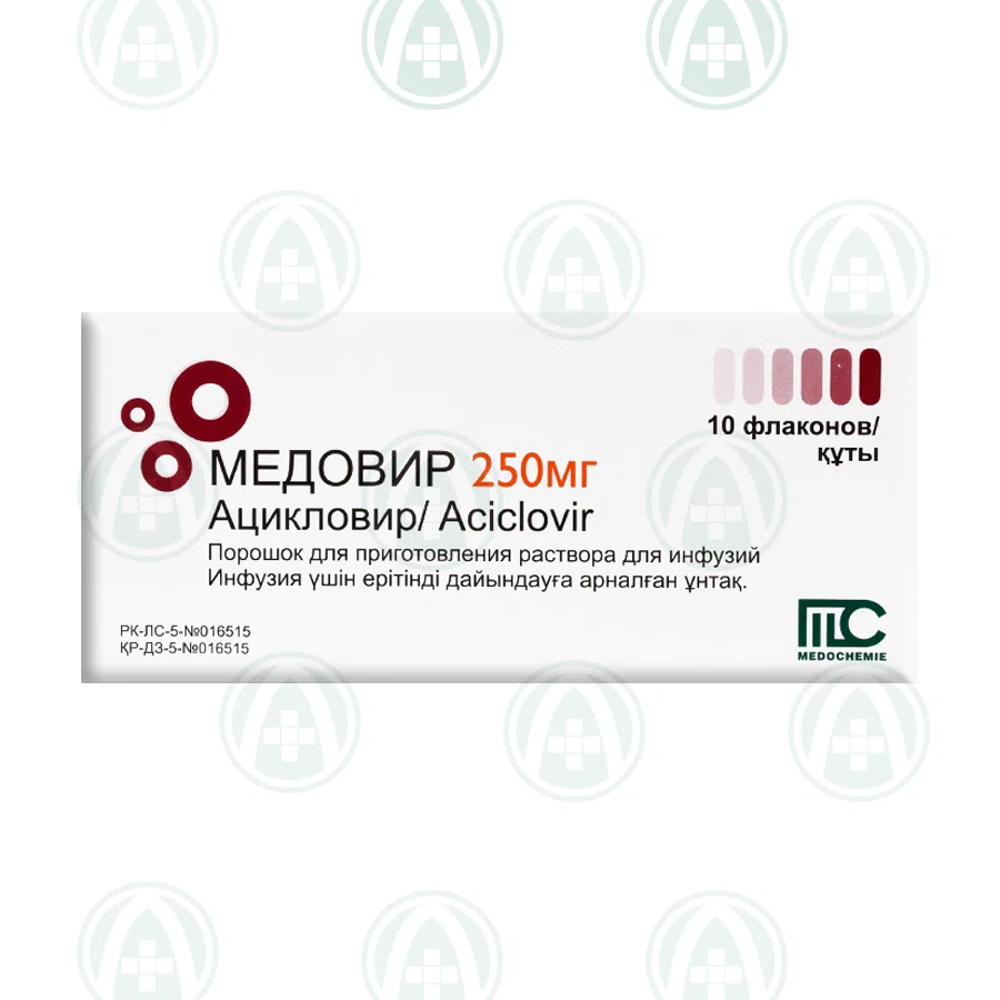 МЕДОВИР 250 мг  №10 фл
