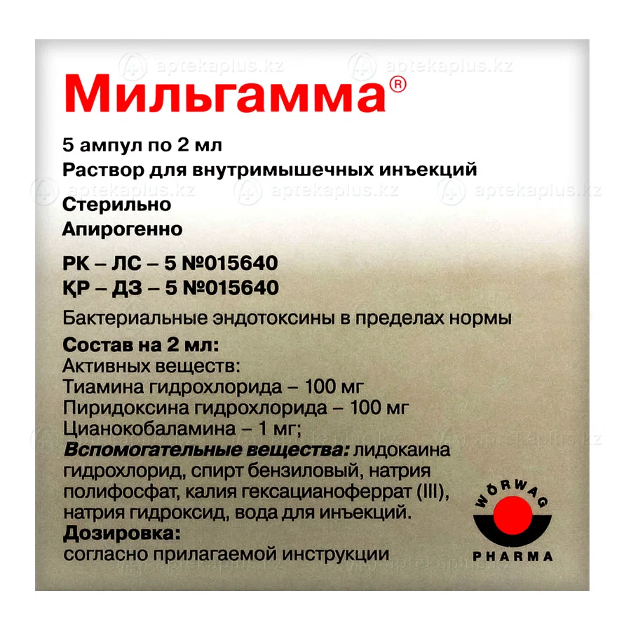 МИЛЬГАММА  2 мл №5 амп    Комплекс Вит В