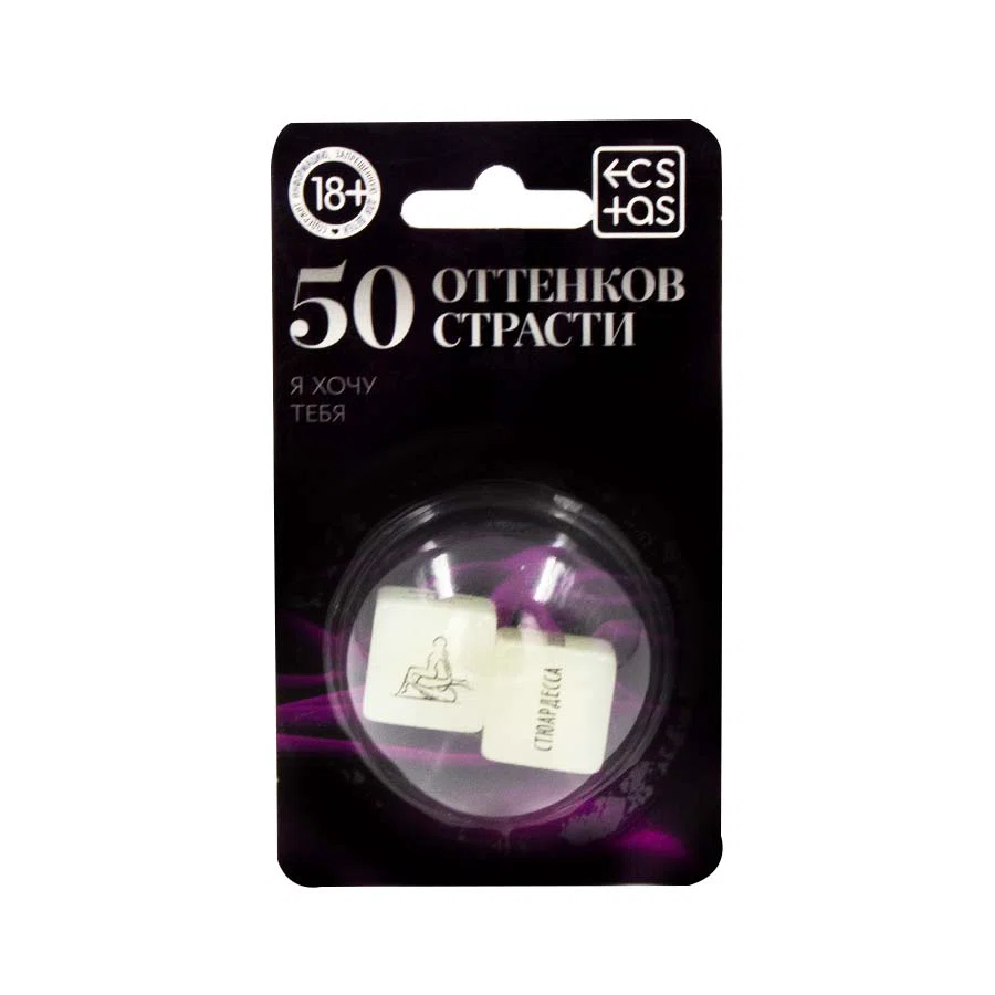 SIMA LAND Кубики для двоих «50 оттенков страсти. Я тебя хочу» 1592112