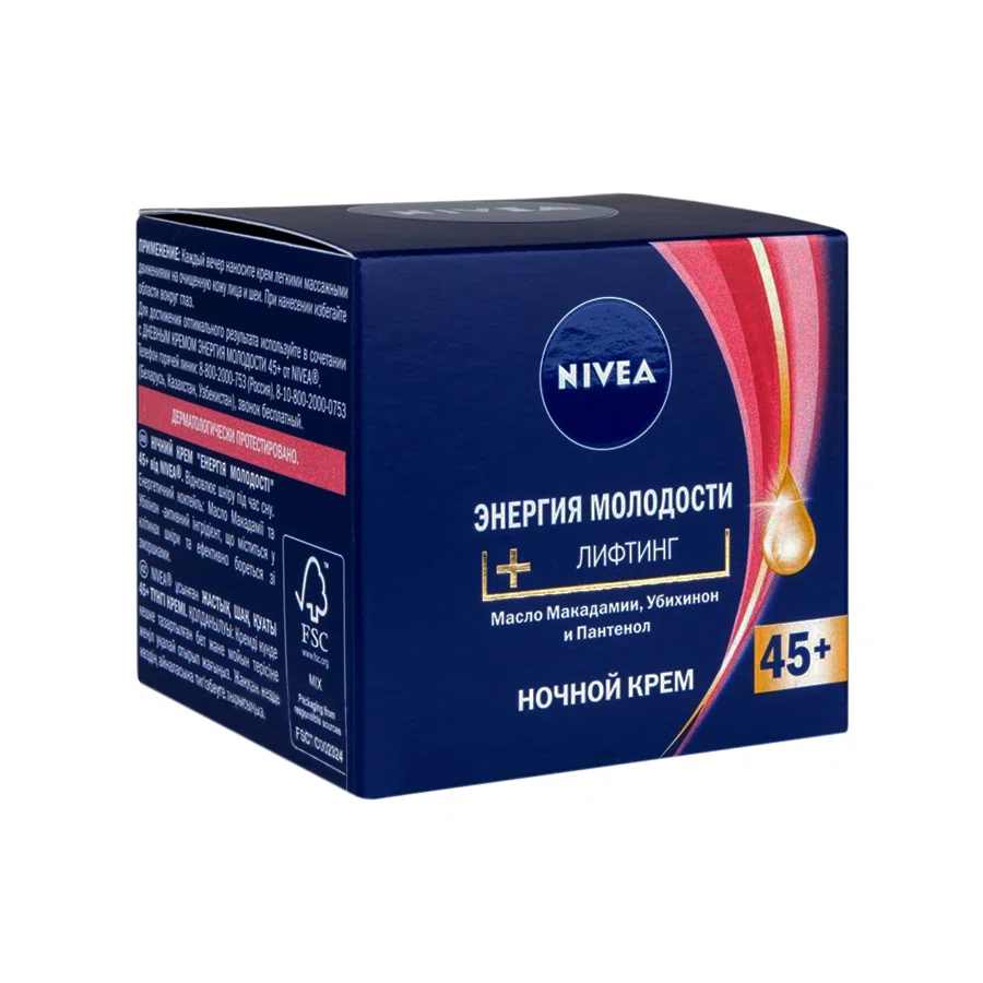 NIVEA Крем для лица Энергия молодости 45+ Ночной 50мл 81272