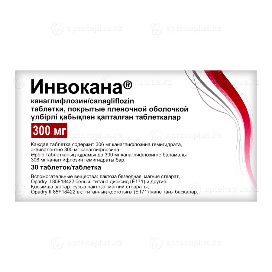 ИНВОКАНА 300 мг №30 таб  Канаглифлозин