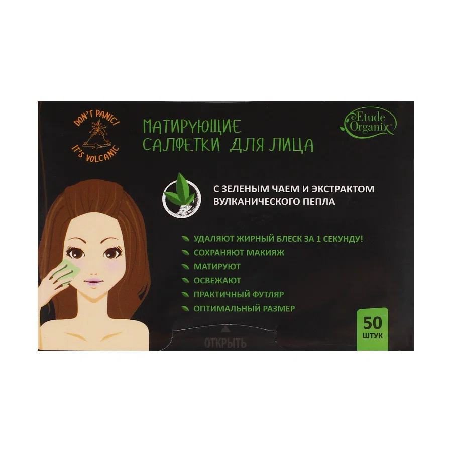 ETUDE ORGANIX Салфетки матирующие для лица зел чай/пепел  50шт