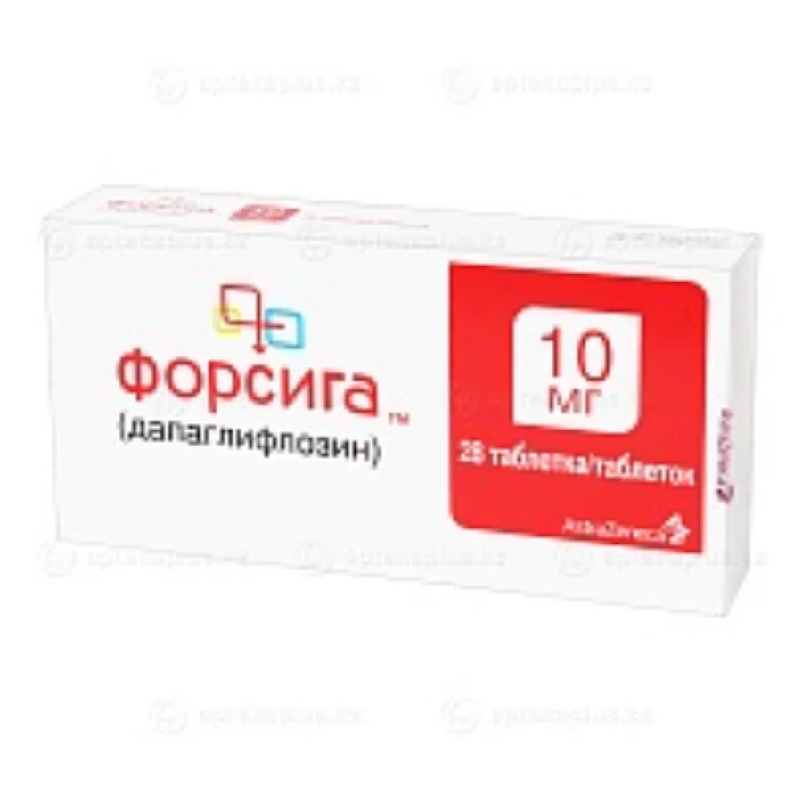 ФОРСИГА 10 мг №28  Дапаглифлозин