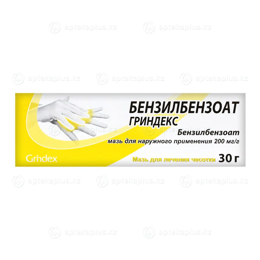 БЕНЗИЛБЕНЗОАТ 20%  30 г мазь Гриндекс