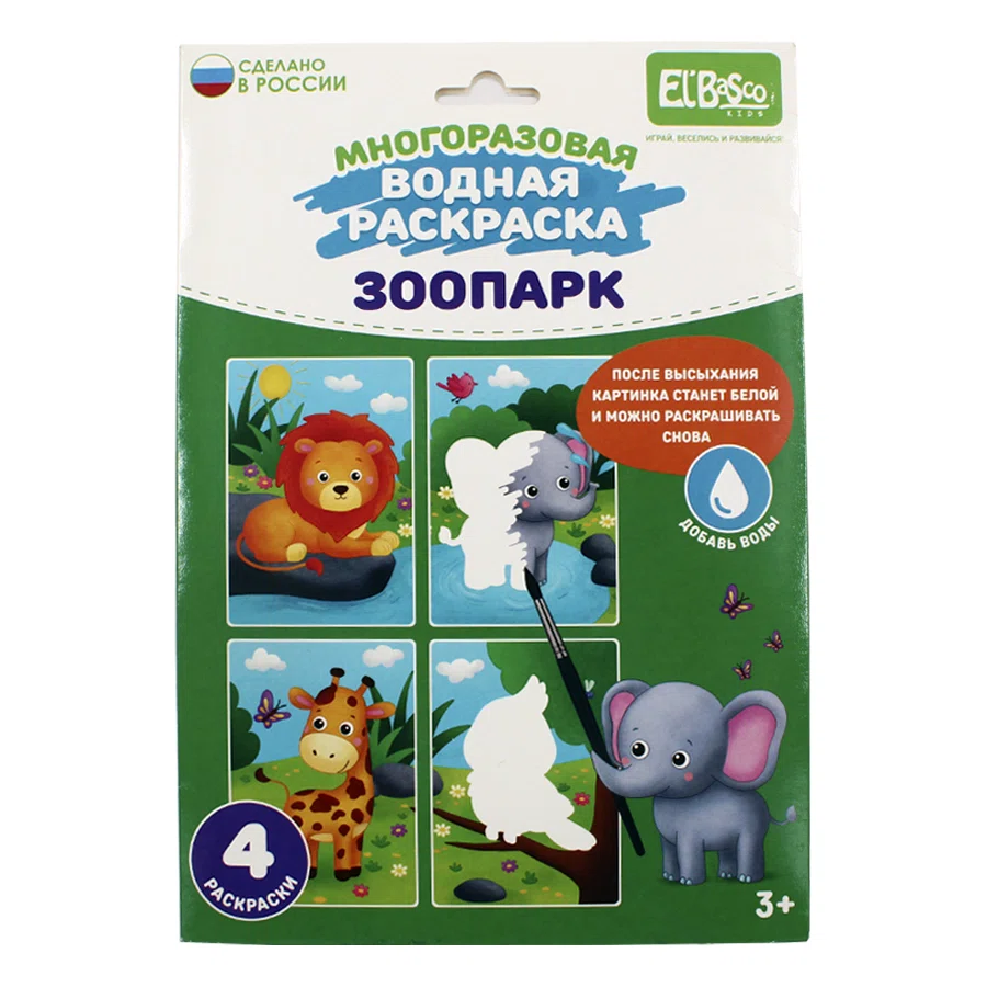 ELBASCO KIDS Раскраска многоразовая водная Зоопарк 4шт