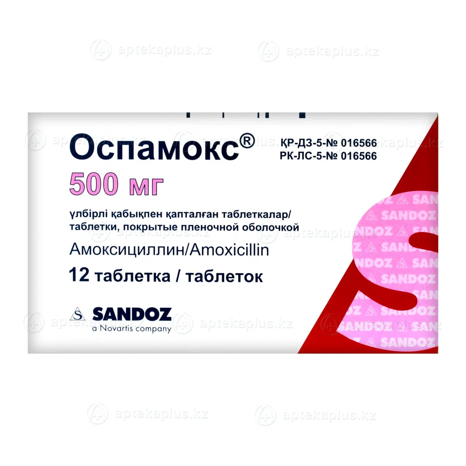 ОСПАМОКС 500 мг №12 таб     Амоксициллин