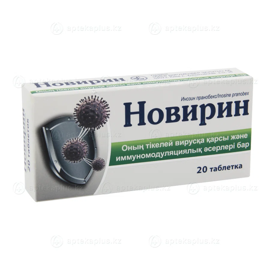 НОВИРИН 500 мг №20  Инозин пранобекс 500 мг
