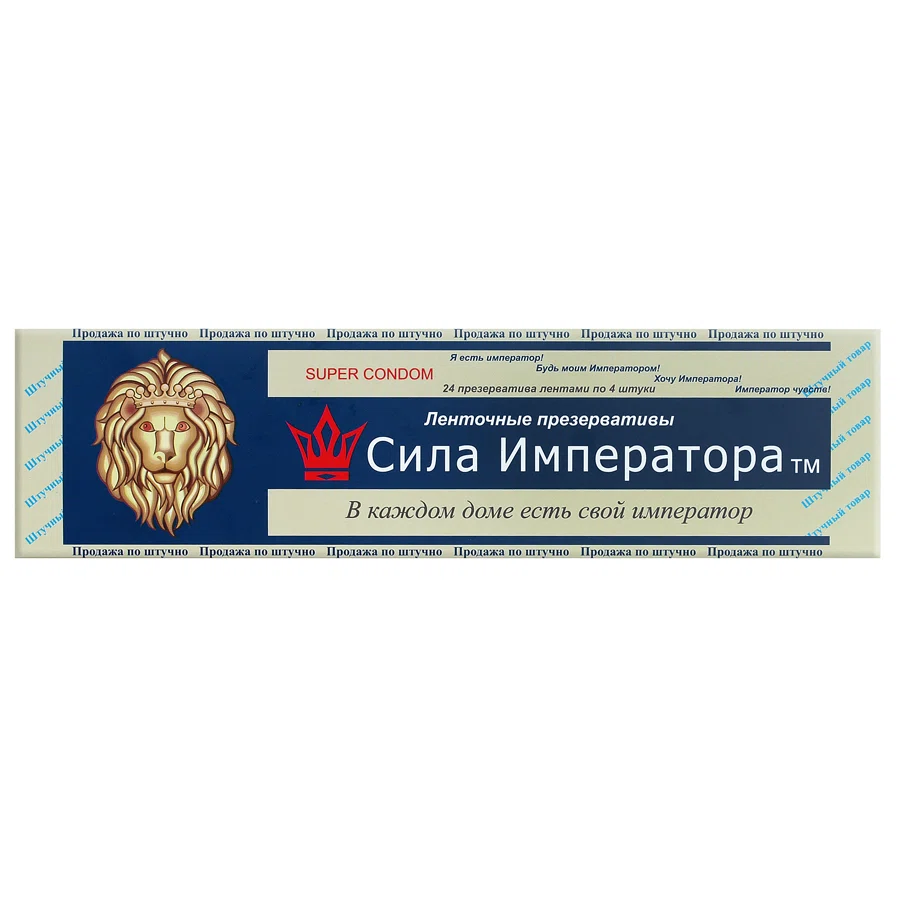 СИЛА ИМПЕРАТОРА Презерватив 1шт Классика