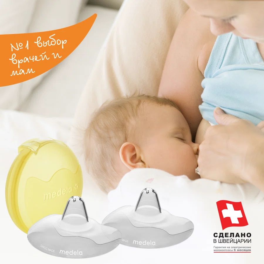 MEDELA Накладки для кормления + контейнер CONTACT NIPPLE SHIELDS ( размер L) 24мм