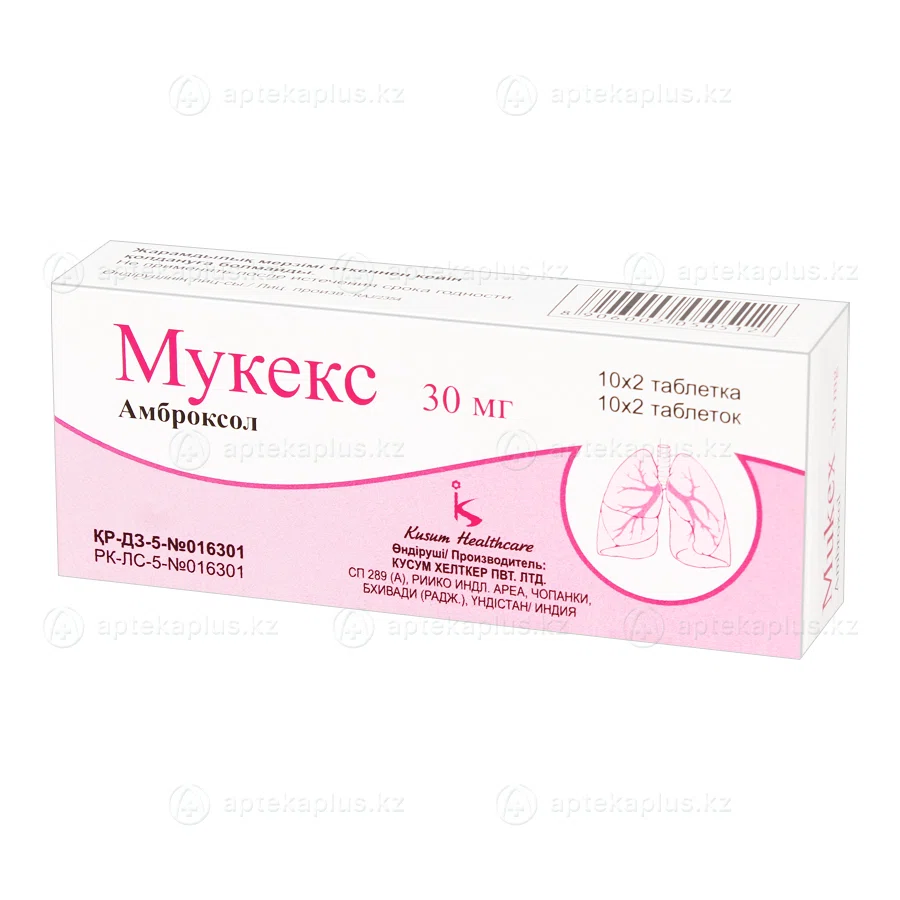 МУКЕКС 30 мг №20 таб  Амброксол